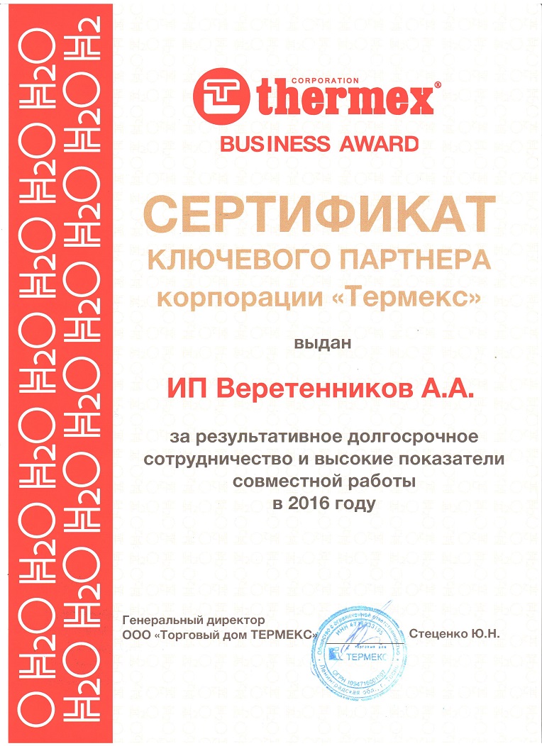 Сертификат Thermex